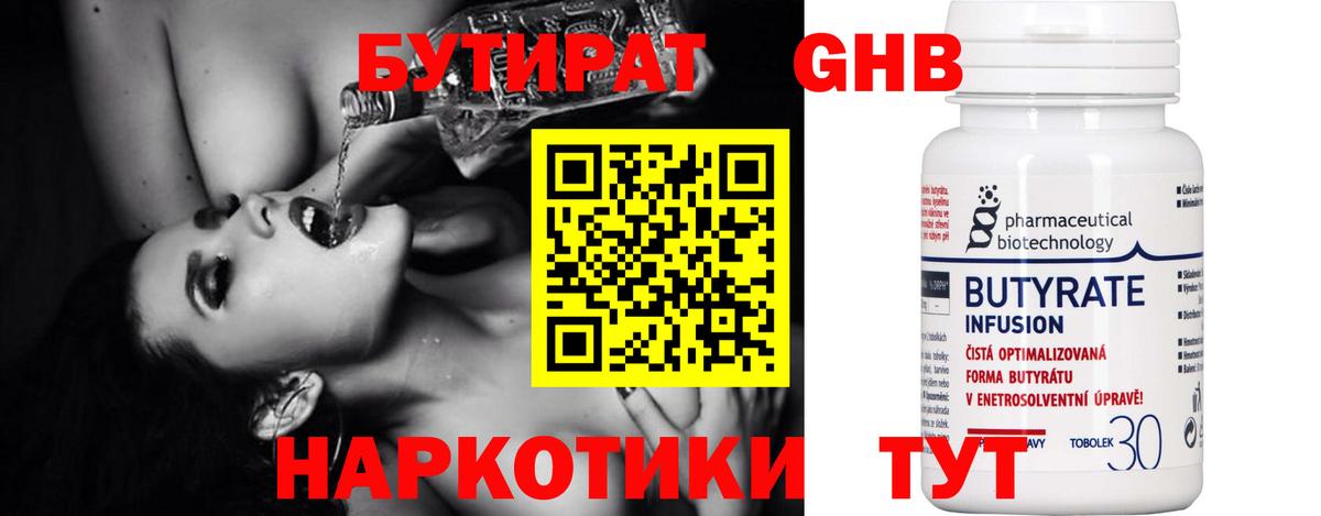 Скопин  БУТИРАТ бутик  БУТИРАТ  Вход с VPN 