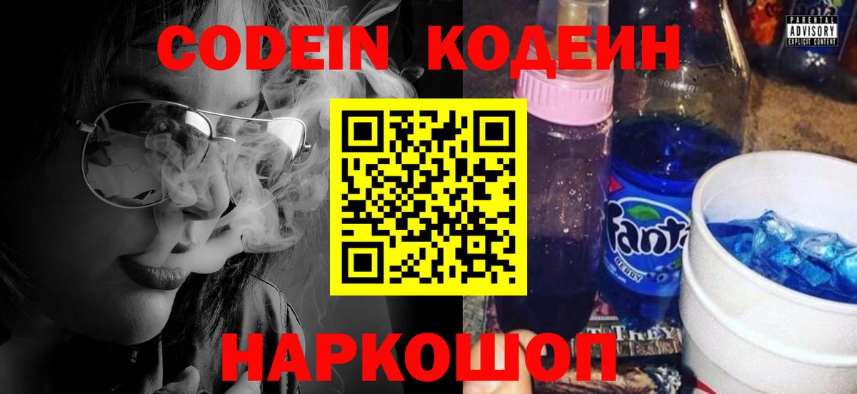 Codein Purple Drank Скопин