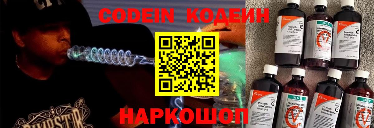 Codein Purple Drank  Вход с VPN  Скопин 