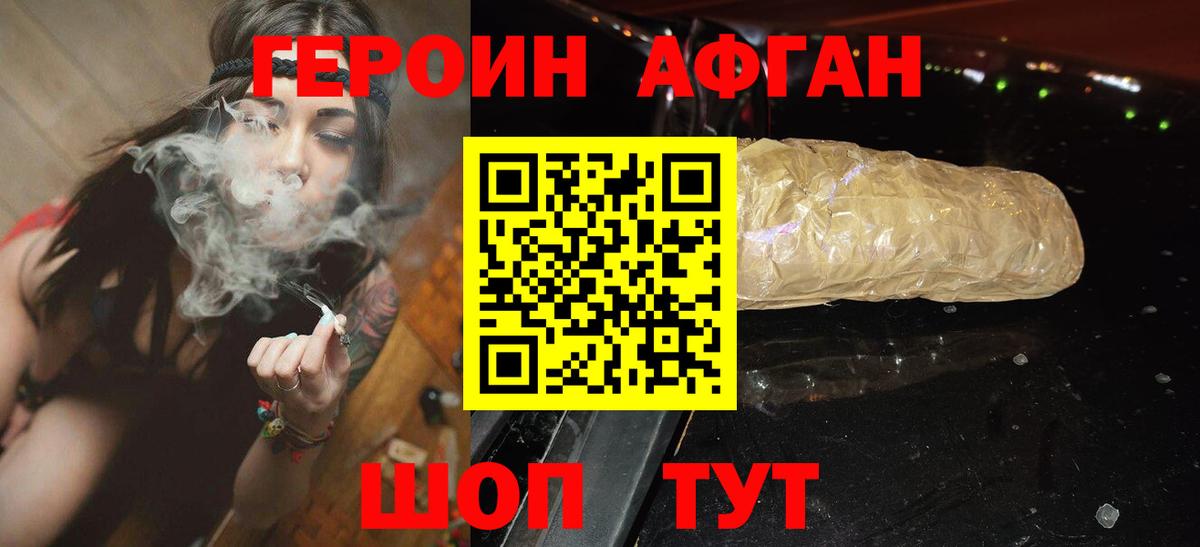 Героин Афган Скопин