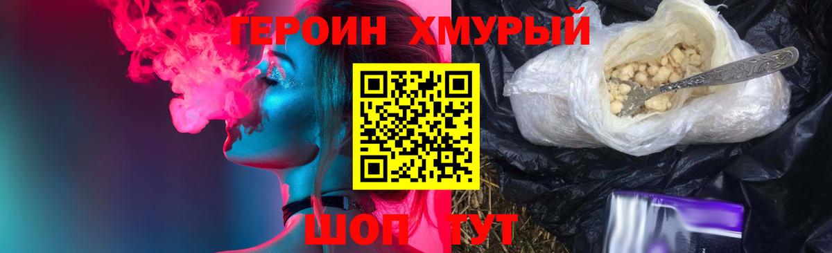 ГЕРОИН  Вход с VPN  Скопин  ГЕРОИН Heroin 