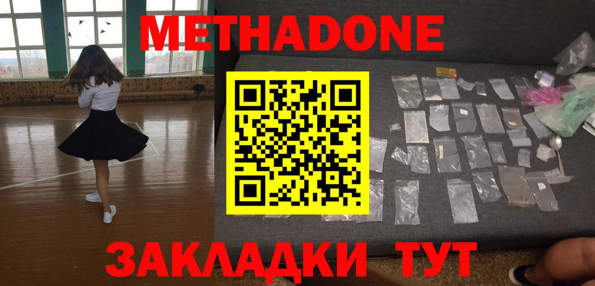 Метадон белоснежный  Вход с VPN  Метадон кристалл  Скопин 