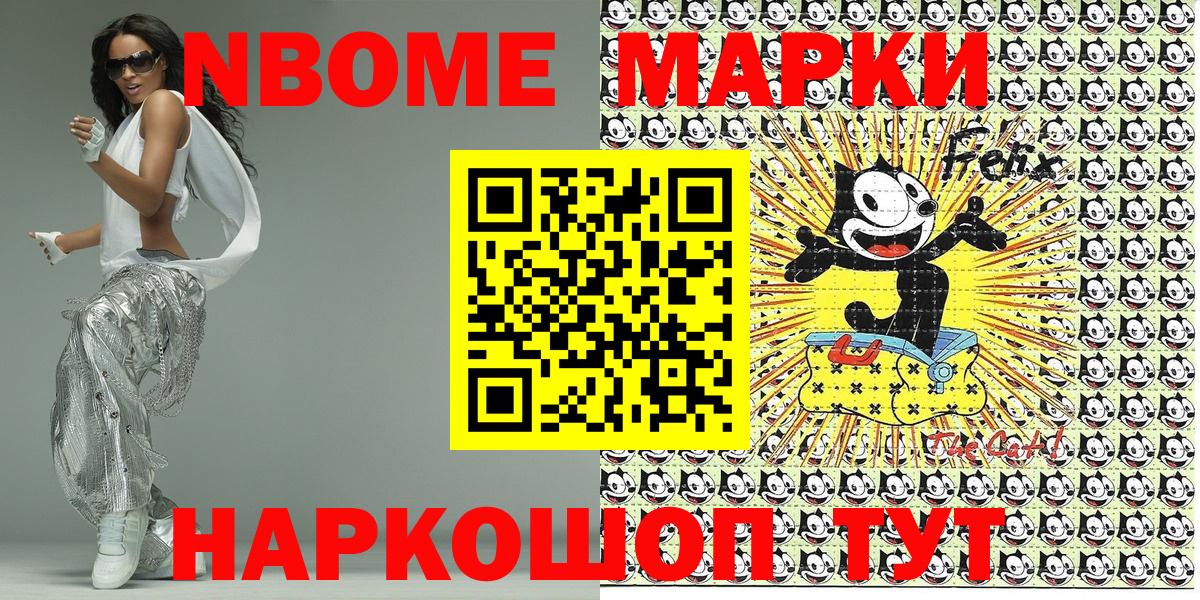 Марки N-bome  Наркотические марки 1,5мг  Вход с VPN  Скопин 
